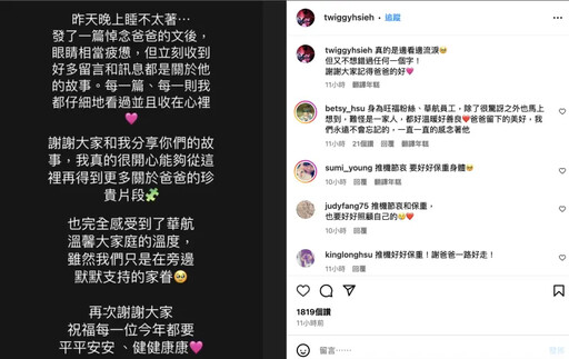 謝世謙去世 旺福成員女兒看悼念留言邊流淚