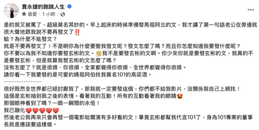 老公嫌煩痛罵爆衝突 賈永婕放閃玄彬太過火