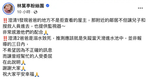 屋主拒查看害爸找不到？林葉亭2點澄清