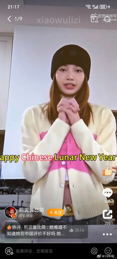 陸網感動！Lisa祝：Chinese Lunar New Year