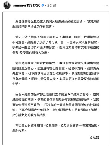 黃子佼曾給機會 孟耿如談復出計畫引眾怒