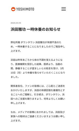 影響8節目播出 日綜天王濱田雅功病倒停工