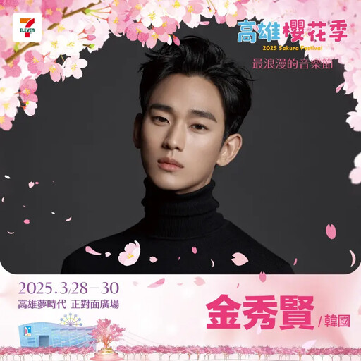 3月30日會照約定來台灣!金秀賢聲明曝光