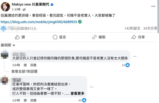 司機不是老實人!Makiyo再揭醉毆案細節氣炸