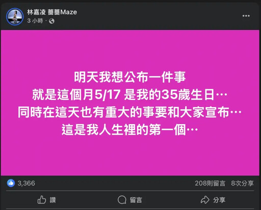 生日宣布人生首件大事 薔薔才被預言閃婚