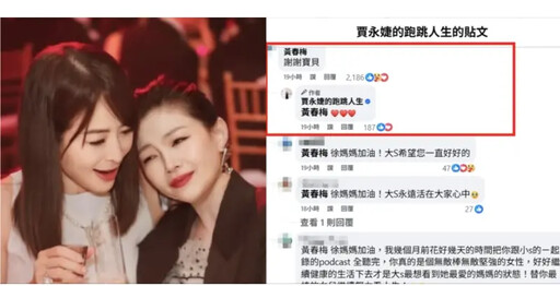 S媽對外界緬懷大S致謝 小S承諾給母親溫暖
