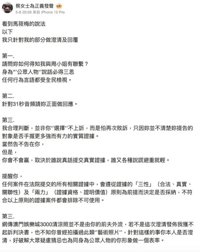 31秒音檔內幕曝光 Mandy前夫密友4聲明反擊