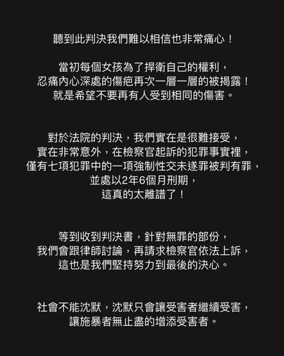 臉書怒發聲!小紅老師不服NONO性侵只判2年