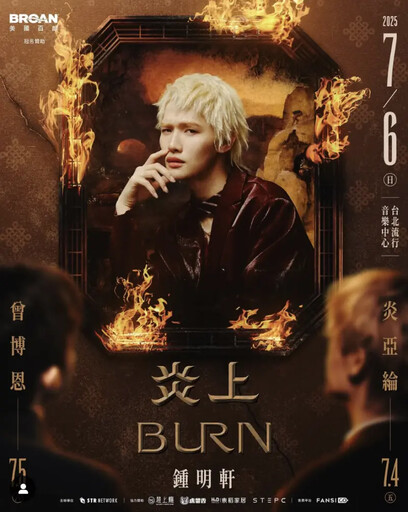 眾敲碗阿滴現身 鍾明軒迎戰《炎上》太地獄