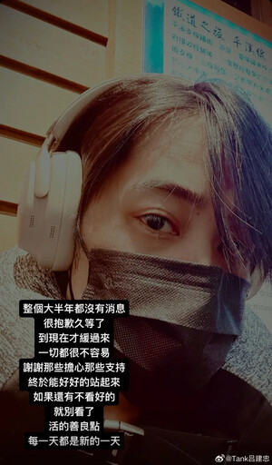 手術完消失大半 Tank換心肝後首發聲