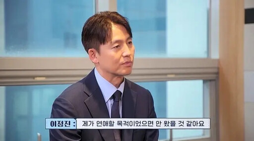 條件太高!李廷鎮找不到理想伴侶