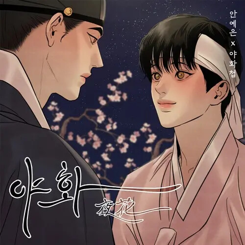 有9成都是限制級!BL漫《夜畫帳》改編短劇