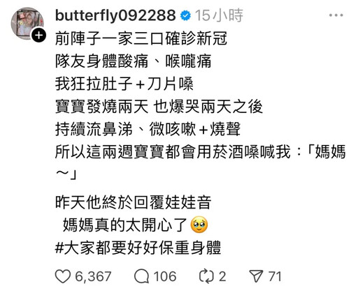 一家3口確診新冠!愷樂揭與老公4症狀