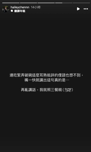 老婆綺綺43字化解危機!陳傑憲說錯話道歉了