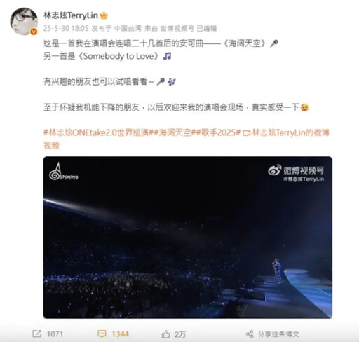 PO現場片30字怒了反擊 林志炫遭疑唱功退步
