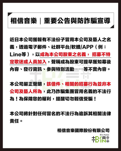 相信音樂不忍出手了 蔡阿嘎收五月天詐騙信
