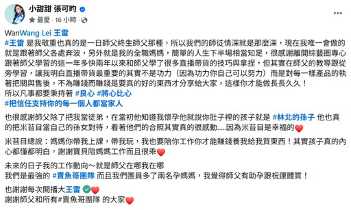 復合前夫失敗!小甜甜揭未來動向:很感謝他