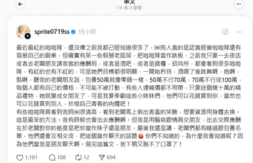 啦啦隊被當跳板?雪碧曝女孩「包養價碼」