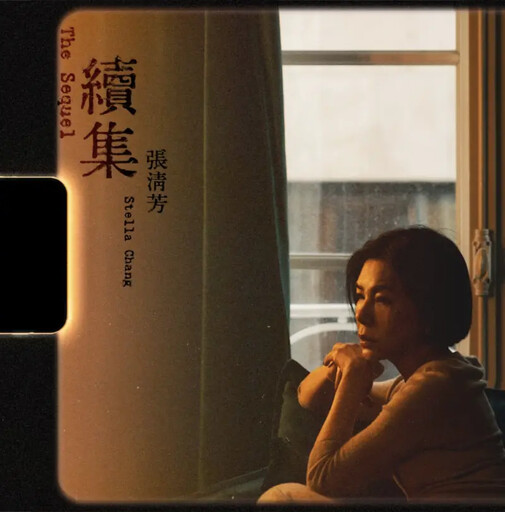 這1人差別待遇 江蕙歌太多!張清芳不忍了