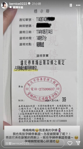 懷孕5個月停婦幼車位仍遭罰!五熊曬照喊冤