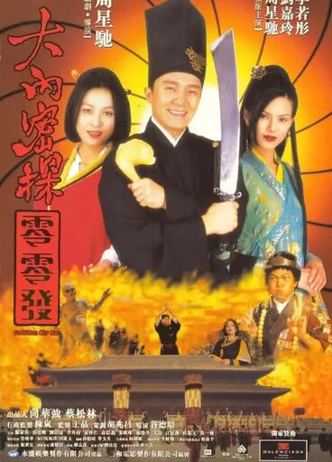合作拍《少林女足》?周星馳靠頭緊抱劉嘉玲