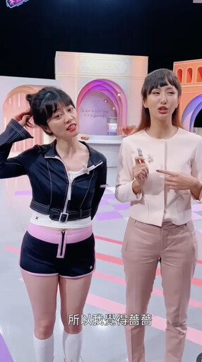 女星與高嘉瑜互換私服!薔薔:人生最大恥辱
