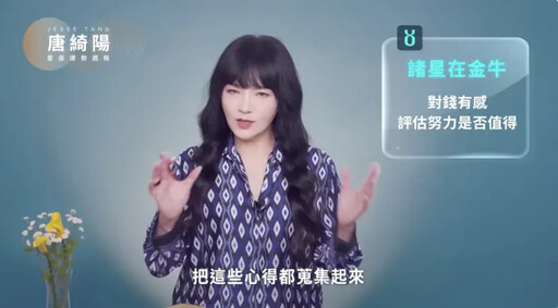 唐綺陽星座運勢/雙子天蠍事業需要耐心