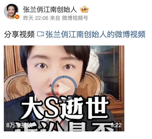 指小S為謠言源頭被噴爆 張蘭轉發造謠影片