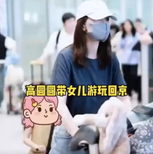 6歲Rhea像極趙又廷 高圓圓牽愛女現身機場