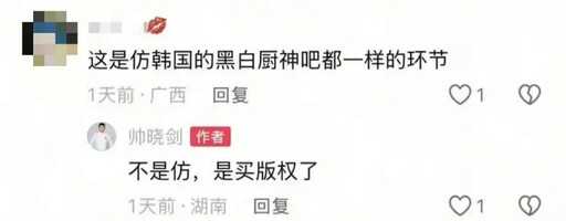 名廚回不是仿卻秒刪 《一飯封神》疑抄韓綜