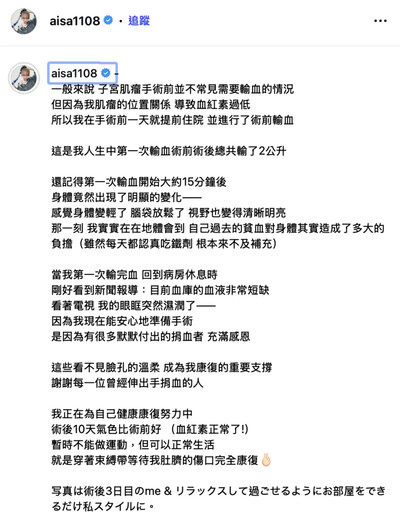 復原狀況曝光 愛紗手術切12cm子宮肌瘤