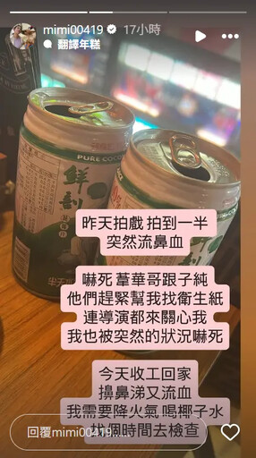 片場爆血劇組嚇壞!米可白健康疑亮紅燈
