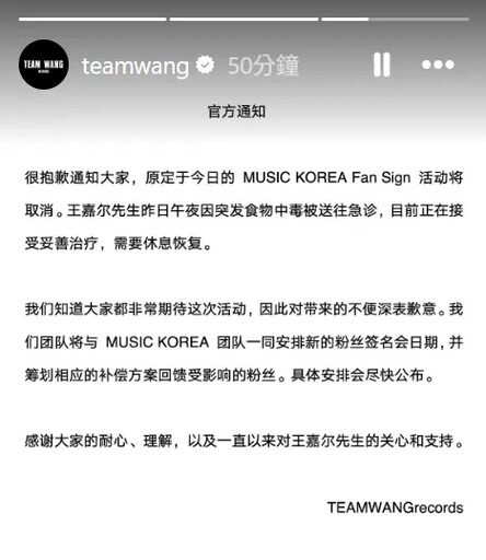 食物中毒送急診!王嘉爾簽名會當天緊急取消