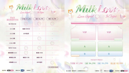 最低4290就進場!MilkLove來台10/19見面會