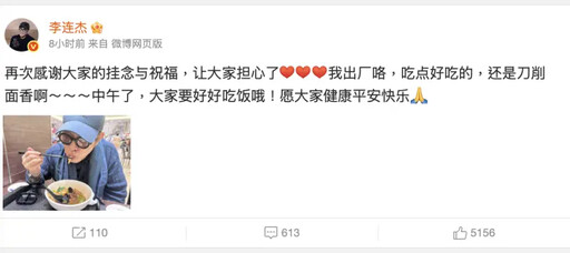 露面謝謝粉絲擔心 李連杰出院報平安