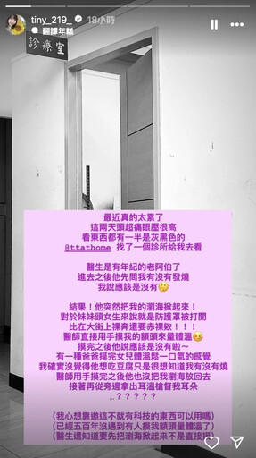 直呼比裸奔還赤裸 Tiny突被老醫師摸這裡
