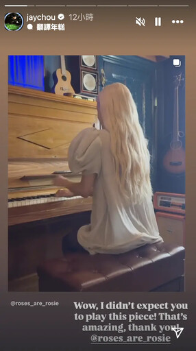 突彈奏神曲〈Secret〉 ROSÉ夢幻聯動周杰倫