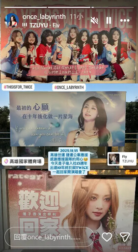 十周年開唱!高雄全市應援TWICE