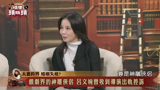 呂文婉爆知名導演偷吃女演員 身分線索曝光