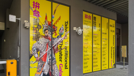 2025拚台普拉斯 傳藝經典系列