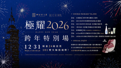 MUCROWN 跨年特別場 × GOLD CLASS 歲末悸動 暖暖迎新