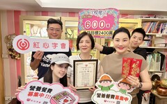 最美命理師沈嶸熱心公益丨捐款「紅心字會」資助「弱勢兒童餐費暨兒少生活扶助計畫」