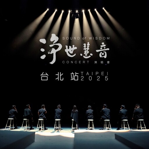 天女新世紀佛音丨世界巡演百場的梵樂佛曲演唱會五月台北首演慧音重現台灣