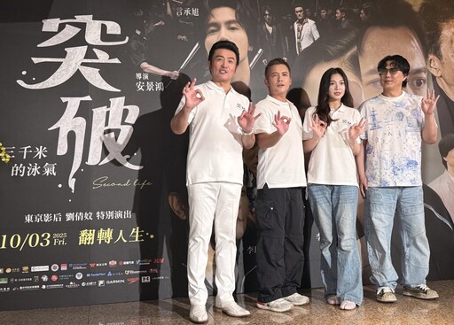 勵志電影台北國賓大戲院首映 10月3日全台上映引爆包場潮