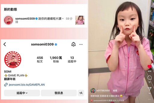 5歲小女孩跳南韓歌手Somi新歌 喜獲Somi本尊按讚
