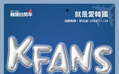 韓國機票在手，樂抽Golden Wave門票，還可加入K-FANS會員