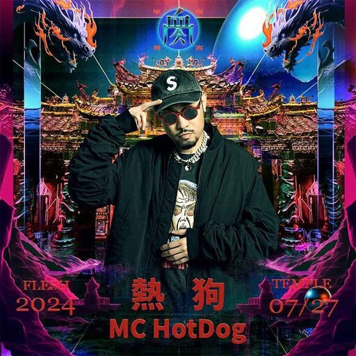 血肉果汁機預告將於演唱會首度演出與 MC HotDog 合作歌曲 興奮直呼「大哥真的要來了！」