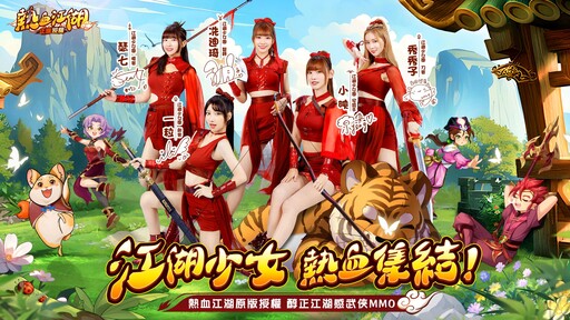 CPBL中職啦啦隊女神首次跨隊成團！組成史上最強「江湖少女團」熱血來襲！