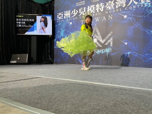 模特界亞少賽臺灣區決賽，小模特兒展現魅力閃耀舞台