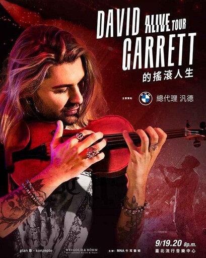 搖滾小提琴男神 「David Garrett大衛·蓋瑞」 2024全新巡迴亞洲唯一場